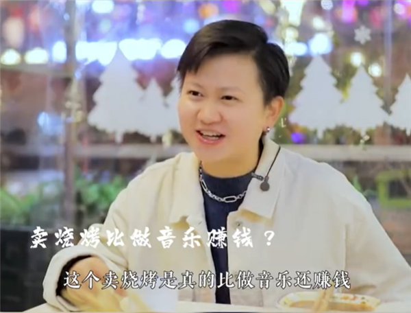 说唱女歌手转行卖烧烤年入百万 口味正宗受到好评