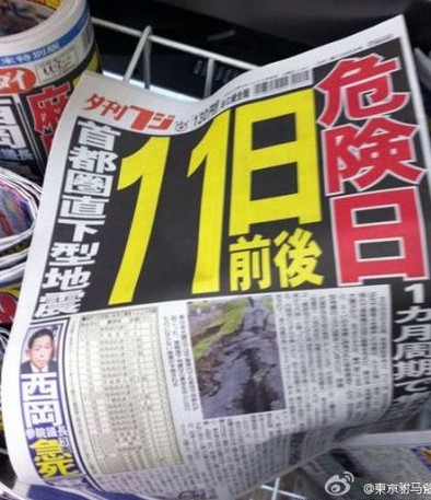 网传11月11日东京大震纯属造谣(图文)