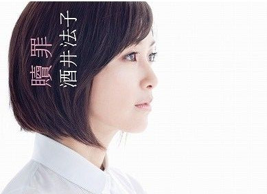 酒井法子《赎罪》计划在中国复出 遭网友抵制