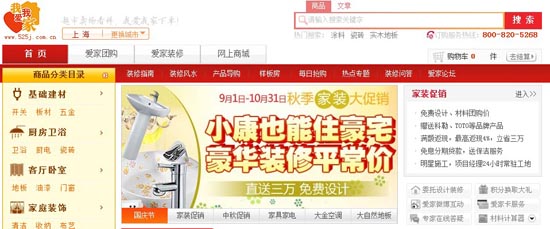 我爱我家网：得用户者得天下(图文)
