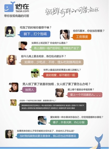 湖南广电新媒体社交问答新平台他在网正式上线