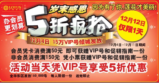 卜蜂莲花12月12日岁末感恩五折疯抢