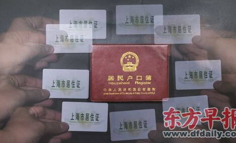 “居转常”将成落户上海主渠道