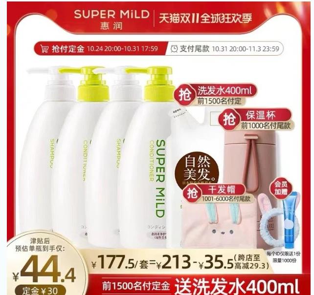 秀发植萃守护力，惠润双11特「惠」来袭！