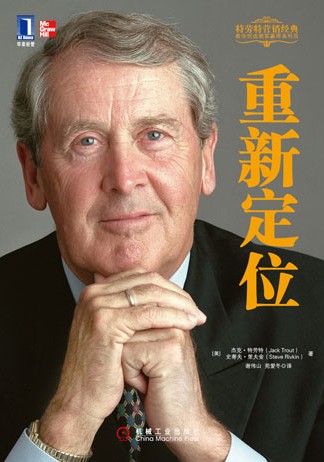 杰克·特劳特：我给自己一生的定位就是“定位”(图文)