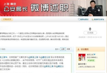 上海嘉定公安局局长微博述职：悬案“揪心不已”