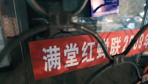 上海房地产中介生存困局 满堂红退出上海