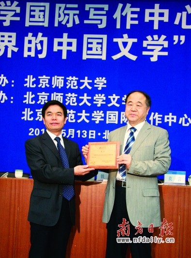 莫言正式任职北师大 称招收研究生仍在商讨
