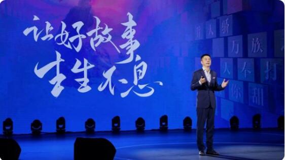 阅文发布全新使命：让好故事生生不息
