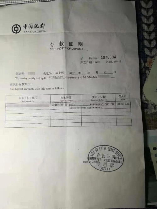 女子16年前存款3万元现余额为0 中国银行：正调查