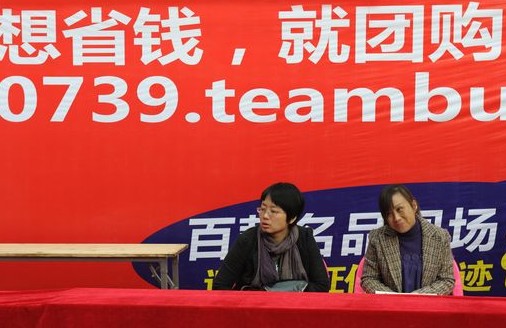 团购业入冬：10月或现负增长 倒闭400家