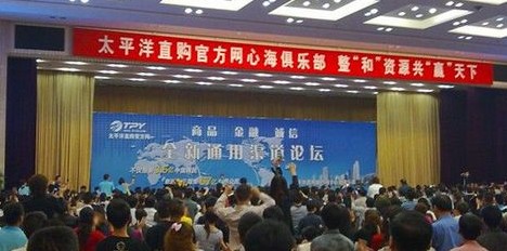 疯狂的太平洋直购网：3年揽10万渠道商吸金数十亿