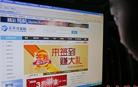 太平洋直购网被指涉嫌三宗罪：传销、诈骗、非法集资