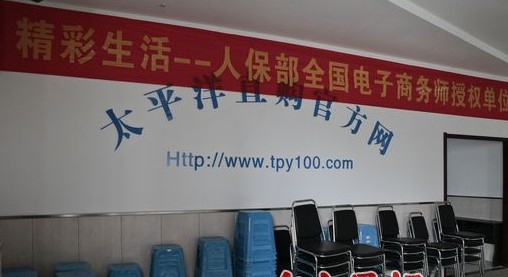 27名渠道商欲集体起诉太平洋直购