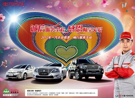 承爱9载 一汽丰田点亮“感恩畅行”第六季