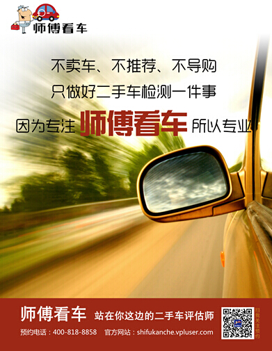 “师傅看车”：建立二手车市场诚信体系