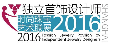 2016独立首饰设计师时尚珠宝艺术联展