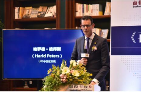 《再下西洋》新书发布，UPS助力中国制造扬帆起航