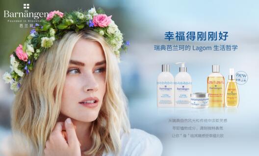 沐浴Lagom时光，全新瑞典品牌Barnängen芭兰珂带来幸福生活哲学