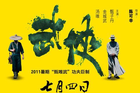 电影《武侠》影评：分裂的形象与侠义(图文)