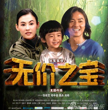 电影《无价之宝》影评：温情比宝藏更给力(图文)