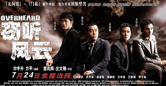 电影《窃听风云2》影评：华丽的影子