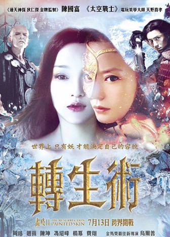 电影《画皮2》影评：静态赵薇的感染力