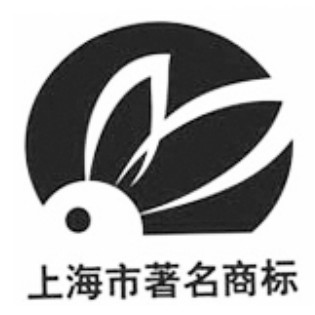 “北宋白兔”成上海著名商标标识