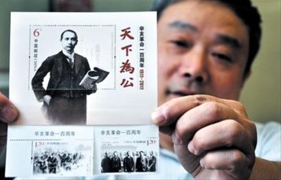 辛亥百年纪念邮票发行 共有3枚
