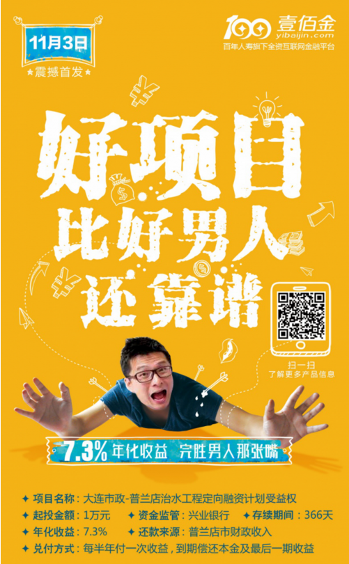 稳健投资又一选择!壹佰金首个政府类项目亮相