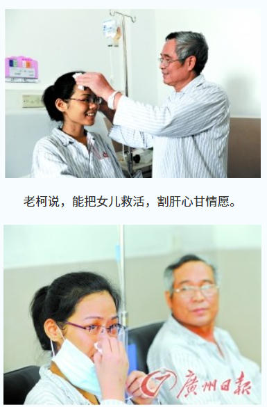 广东最感动老爸：捐2/3肝救活宝贝女