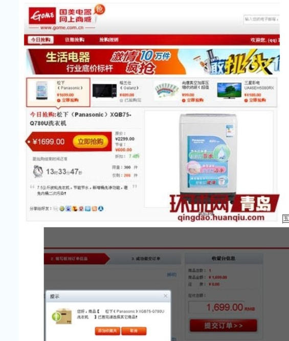 国美网上商城优惠被指存陷阱 百件存货瞬间售罄
