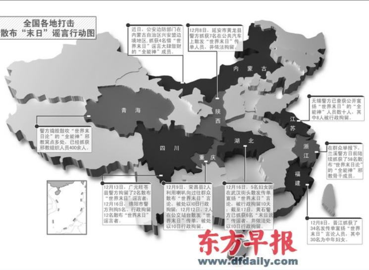 9省已抓500余名“末日造谣者” “全能神”邪教渗透至江浙