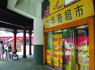 华普产业集团翦英海：探中国民营企业成功共性
