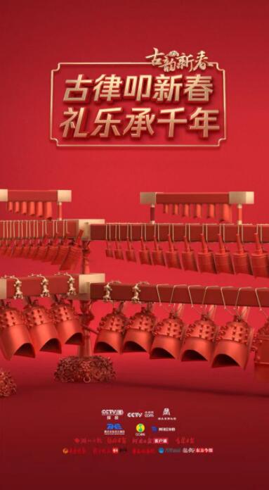 古韵叩新春，在指尖上“活”起来的千年编钟