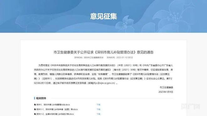 鼓励生娃，深圳要放大招！生第一个娃就发钱，二娃加到1.1万，三娃1.9万