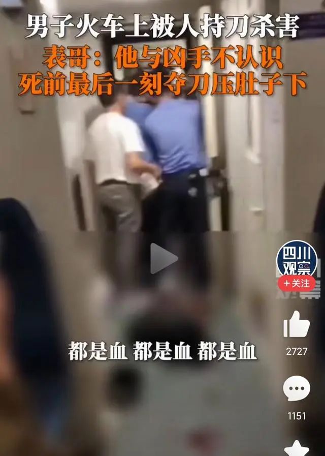 男子在火车上被人持刀杀害，18厘米长刀如何通过安检被带上了车？