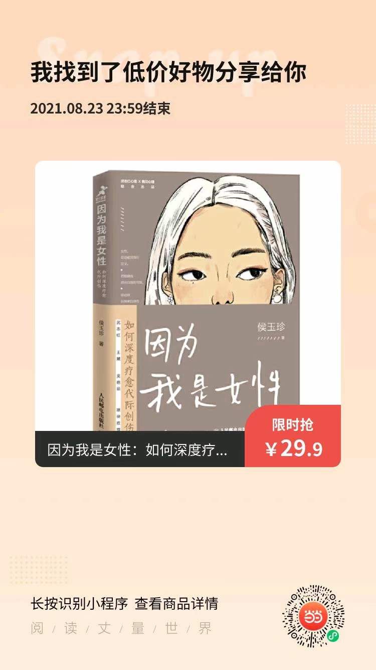 为女性拔除重男轻女毒针，走向成为自己之路