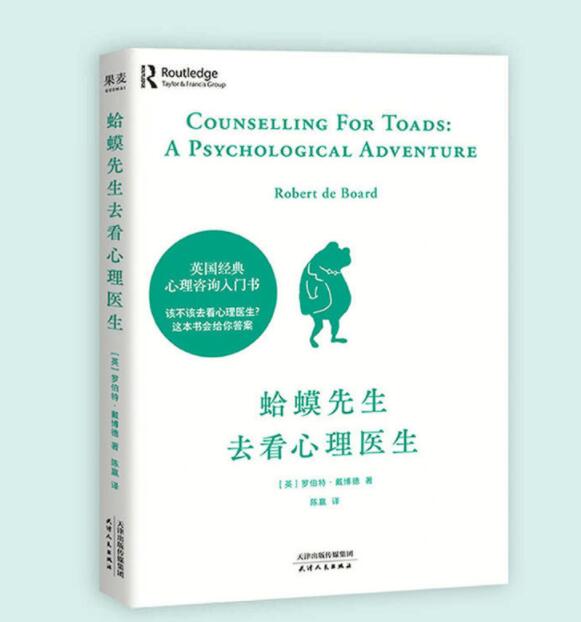 《蛤蟆先生去看心理医生》：没有一种觉醒是不带着痛苦的