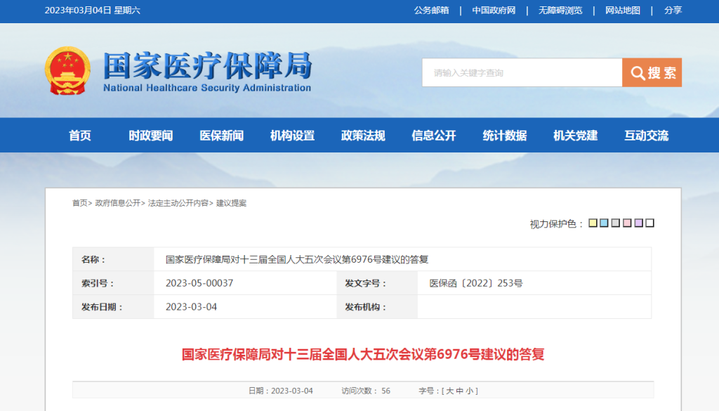 国家医保局回应患者15天必须出院：无限制性政策