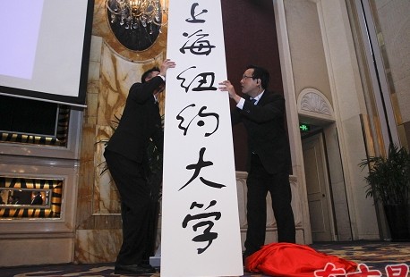 俞立中：“上海纽约大学不是富人大学”