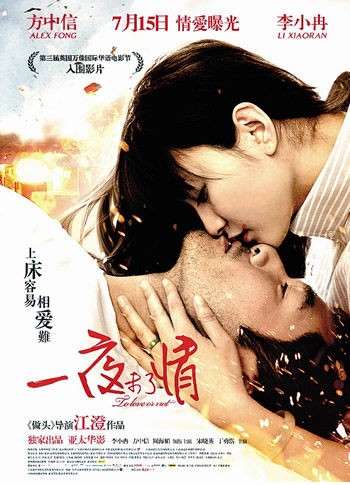 电影《一夜不了情》影评：有性无爱(图文)