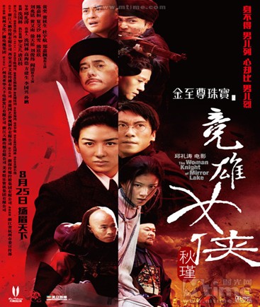 电影《竞雄女侠秋瑾》影评：巾帼胜须眉(图文)