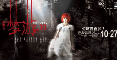 电影《梦游》影评：声强于心理　惊悚超吓人
