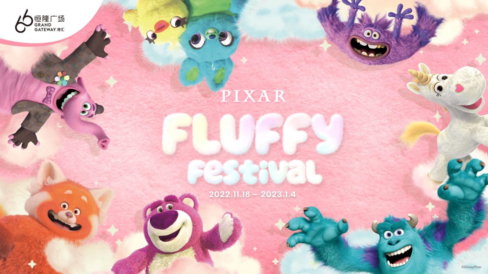 上海港汇恒隆广场携手迪士尼中国打造”Pixar Fluffy Festival”主题活动