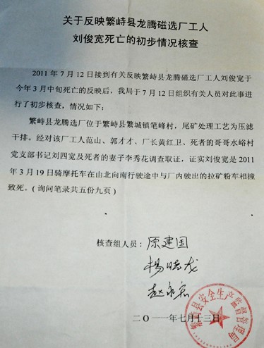 山西繁峙县龙腾磁选厂安全生产事故之谜