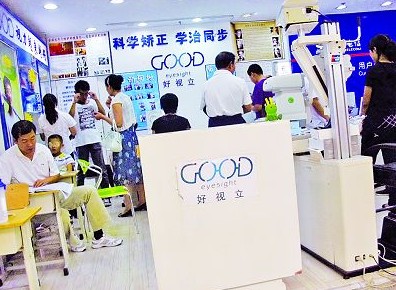 “好视立”眼镜遭查封 没有实际治疗效果　(图文)