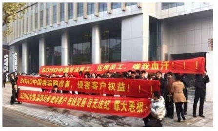 SOHO中国欠薪引热议 被曝员工百万佣金遭扣留