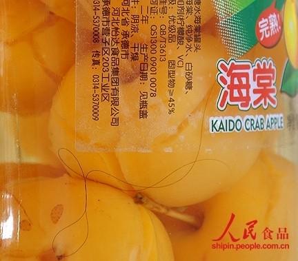 怡达山楂果罐头现头发 厂家承诺三十倍现金赔付