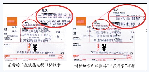 三星电视虚假宣传:用台湾屏充原装屏